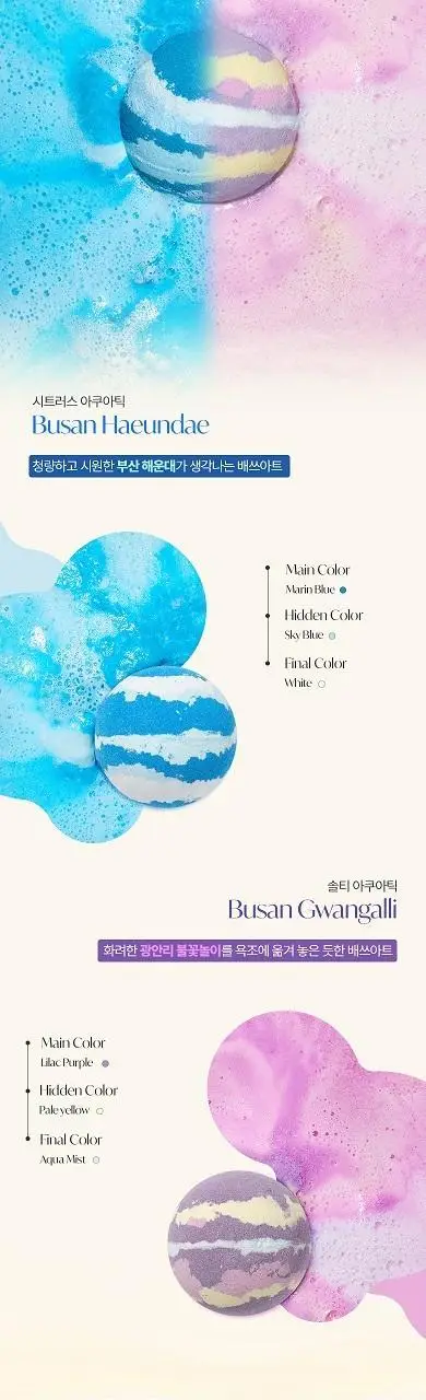 [부산한정판매]라운드어라운드 버블 배쓰밤 150g [해운대,광안리] 상세페이지 5